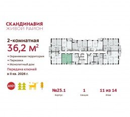 ЖК «Скандинавия», планировка 2-комнатной квартиры, 36.20 м²