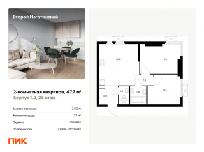 ЖК «Второй Нагатинский», планировка 2-комнатной квартиры, 47.70 м²