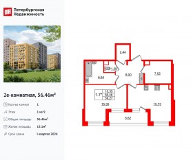 ЖК «Прайм Приморский», планировка 1-комнатной квартиры, 56.46 м²