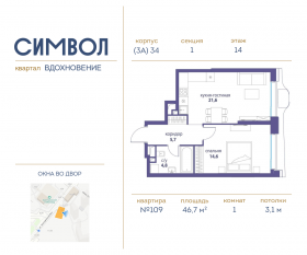 ЖК «Символ», планировка 1-комнатной квартиры, 46.70 м²