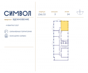 ЖК «Символ», планировка 2-комнатной квартиры, 75.20 м²