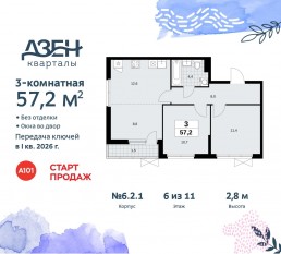 ЖК «Дзен-кварталы», планировка 3-комнатной квартиры, 57.20 м²