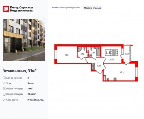МЖК «Univer City», планировка 2-комнатной квартиры, 53.00 м²