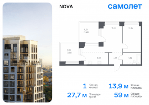 ЖК «Nova», планировка 1-комнатной квартиры, 58.97 м²