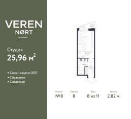 ЖК «Veren Nort сертолово», планировка студии, 25.96 м²