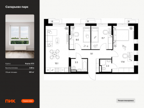 ЖК «Саларьево парк», планировка 3-комнатной квартиры, 69.10 м²