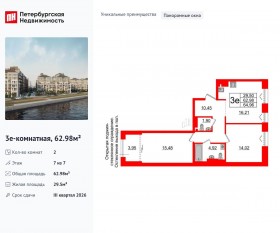 МФК «Imperial Club», планировка 2-комнатной квартиры, 62.98 м²