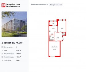 ЖК «Svetlana Park», планировка 2-комнатной квартиры, 74.90 м²