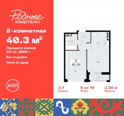 ЖК «Родные кварталы», планировка 2-комнатной квартиры, 40.30 м²