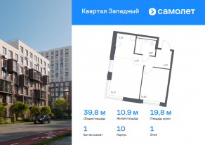 ЖК «Квартал Западный», планировка 1-комнатной квартиры, 39.77 м²