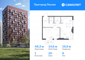 ЖК «Пригород Лесное», планировка 1-комнатной квартиры, 48.27 м²