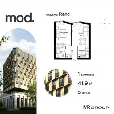 ЖК «MOD», планировка 1-комнатной квартиры, 41.99 м²