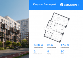 ЖК «Квартал Западный», планировка 2-комнатной квартиры, 50.58 м²