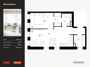 ЖК «Москворечье», планировка 1-комнатной квартиры, 45.50 м²