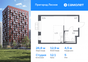 ЖК «Пригород Лесное», планировка студии, 26.80 м²