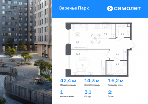 ЖК «Заречье Парк», планировка 1-комнатной квартиры, 42.40 м²