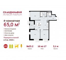 ЖК «Скандинавия», планировка 4-комнатной квартиры, 65.00 м²