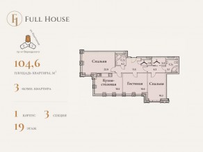 ЖК «Full House», планировка 3-комнатной квартиры, 105.00 м²