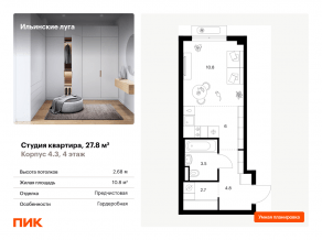 ЖК «Ильинские луга», планировка студии, 27.80 м²
