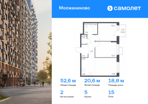 ЖК «Молжаниново», планировка 2-комнатной квартиры, 52.56 м²