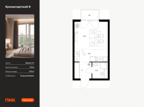 ЖК «Кронштадтский 9», планировка студии, 27.50 м²