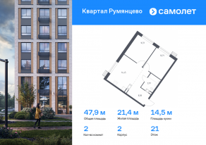 ЖК «Квартал Румянцево», планировка 2-комнатной квартиры, 47.92 м²