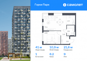 ЖК «Горки Парк», планировка 1-комнатной квартиры, 40.98 м²