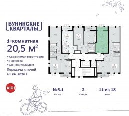 ЖК «Бунинские кварталы», планировка студии, 20.50 м²