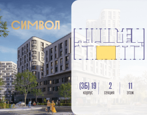 ЖК «Символ», планировка 2-комнатной квартиры, 81.60 м²