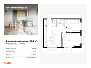 ЖК «Ярославский квартал», планировка 2-комнатной квартиры, 58.20 м²