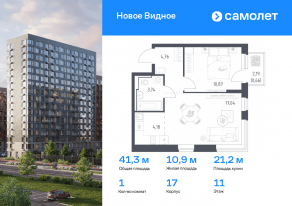 ЖК «Новое Видное», планировка 1-комнатной квартиры, 41.25 м²