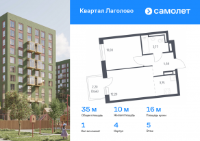 ЖК «Квартал Лаголово», планировка 1-комнатной квартиры, 35.04 м²