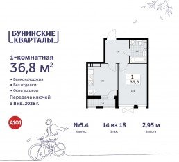 ЖК «Бунинские кварталы», планировка 1-комнатной квартиры, 36.80 м²