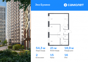 ЖК «ЭкоБунино», планировка 2-комнатной квартиры, 54.30 м²