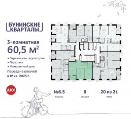 ЖК «Бунинские кварталы», планировка 3-комнатной квартиры, 60.50 м²