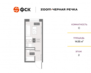 Апарт-комплекс «Zoom Черная речка», планировка студии, 14.55 м²