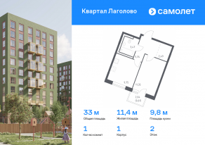 ЖК «Квартал Лаголово», планировка 1-комнатной квартиры, 33.01 м²
