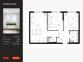 ЖК «Саларьево парк», планировка 2-комнатной квартиры, 58.50 м²