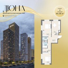 ЖК «Дюна», планировка 2-комнатной квартиры, 60.06 м²