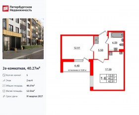МЖК «Univer City», планировка 1-комнатной квартиры, 40.27 м²