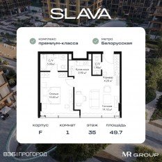 МФК «SLAVA», планировка 1-комнатной квартиры, 49.70 м²