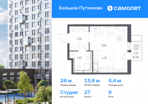 ЖК «Большое Путилково», планировка студии, 27.98 м²