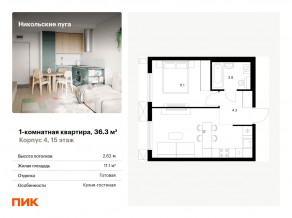 ЖК «Никольские луга», планировка 1-комнатной квартиры, 36.30 м²
