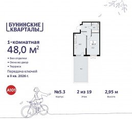 ЖК «Бунинские кварталы», планировка 1-комнатной квартиры, 48.00 м²