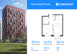 ЖК «Пригород Лесное», планировка 1-комнатной квартиры, 35.29 м²