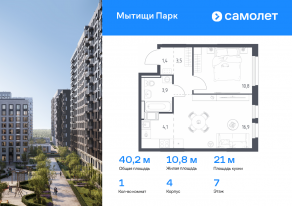 ЖК «Мытищи Парк», планировка 1-комнатной квартиры, 40.20 м²