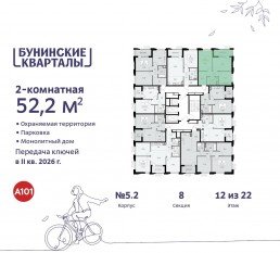 ЖК «Бунинские кварталы», планировка 2-комнатной квартиры, 52.20 м²