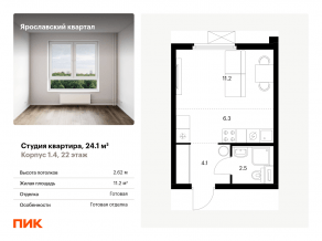 ЖК «Ярославский квартал», планировка студии, 24.10 м²