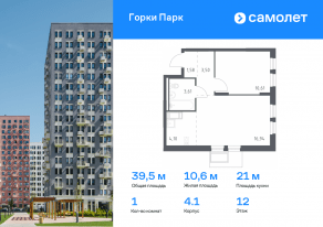 ЖК «Горки Парк», планировка 1-комнатной квартиры, 39.50 м²