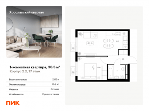 ЖК «Ярославский квартал», планировка 1-комнатной квартиры, 36.30 м²